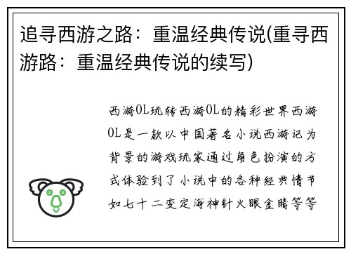 追寻西游之路：重温经典传说(重寻西游路：重温经典传说的续写)