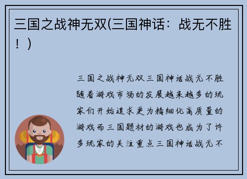 三国之战神无双(三国神话：战无不胜！)