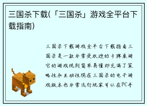 三国杀下载(「三国杀」游戏全平台下载指南)