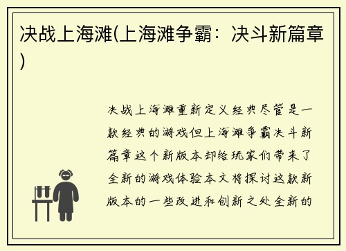 决战上海滩(上海滩争霸：决斗新篇章)