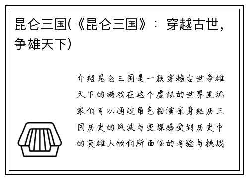 昆仑三国(《昆仑三国》：穿越古世，争雄天下)